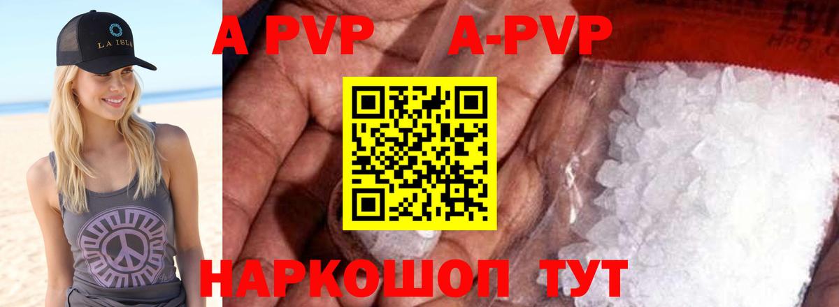 APVP Соль Лиски
