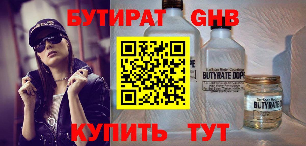 БУТИРАТ BDO 33%  Вход с VPN  Лиски 
