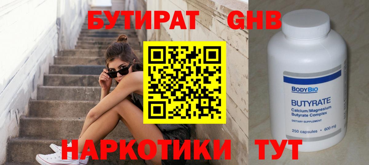 БУТИРАТ Butirat Лиски