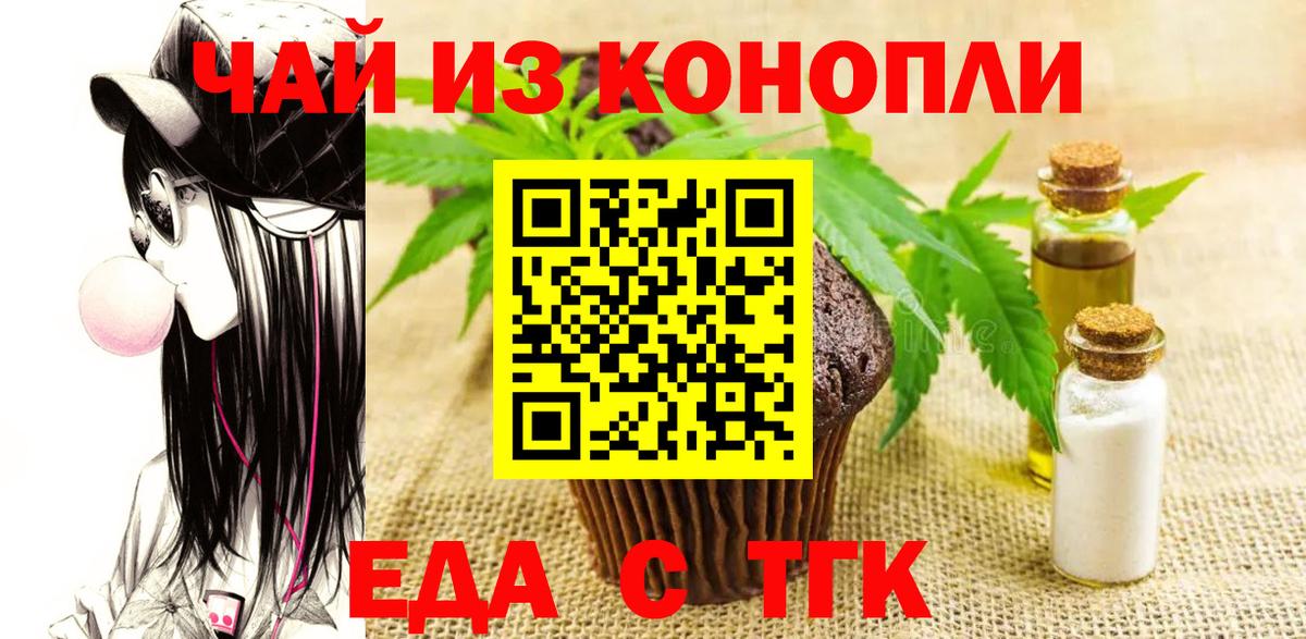 Печенье с ТГК марихуана  Вход с VPN  Лиски 