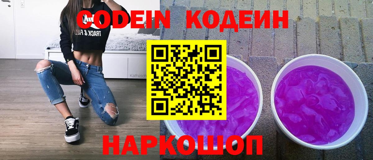 Лиски  Кодеин напиток Lean (лин)  Вход с VPN  Кодеин напиток Lean (лин) 