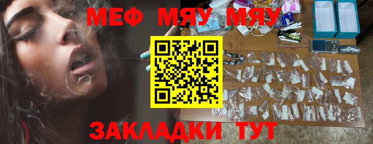 Меф мука  МЯУ-МЯУ  МЕФ  Вход с VPN  Лиски 