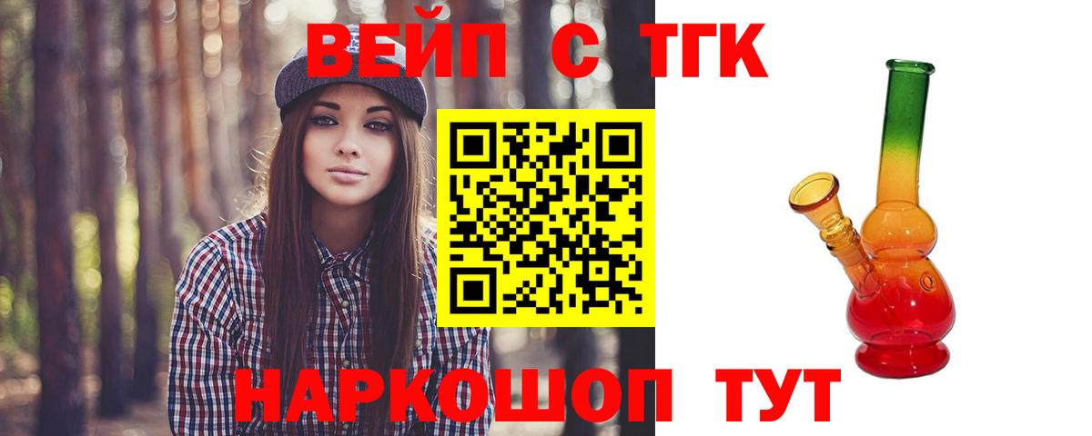 ТГК вейп Лиски